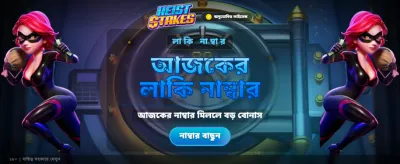 বিশাল বোনাস জিতুন আজই banner