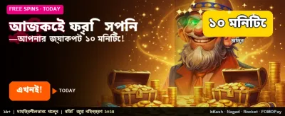 ফ্রি স্পিন এবং বিশেষ অফার banner